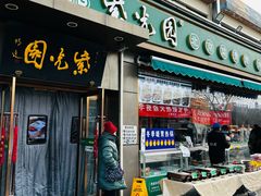 -紫光园·烤鸭(吕家营店)