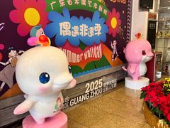 -越秀西湖花市(广州城市广场花卉店)