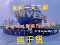 -北京环球影城主题公园-停车楼