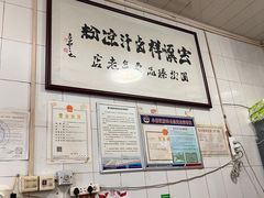 -清真·宏顺祥卤汁凉粉(大皮院店)