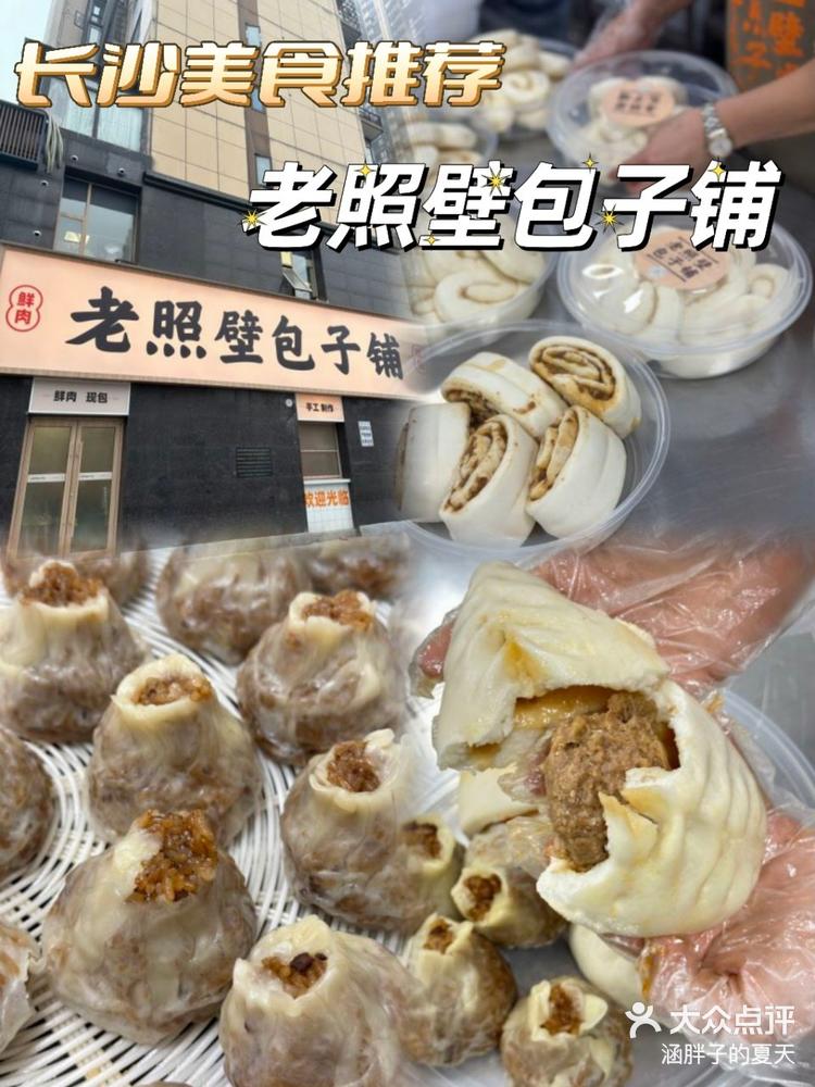 长沙好吃包子店推荐-老照壁包子铺-大众点评