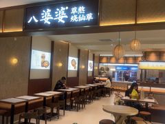 -八婆婆烧仙草(SM城市广场店)