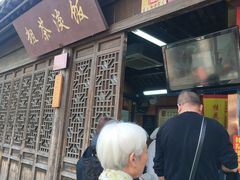 门面-粗茶淡饭(东关街店)