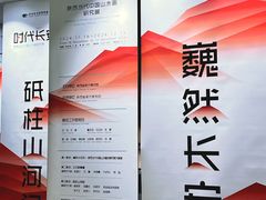 -陕西省美术博物馆