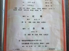 菜单-天源渔港农庄