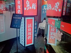 -鱼酷活鱼烤鱼(梅江印象城店)
