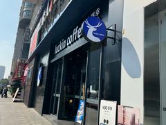 -瑞幸咖啡(成都东立国际广场店)