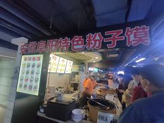 -安徽阜阳卷馍(西单店)