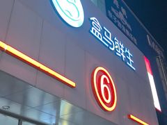 -盒马鲜生(顺义店)