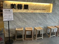 -芙蓉凰花园酒楼