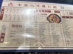 -麻六记(凤凰汇店)