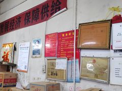 -赵府街副食店