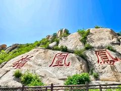 -北京凤凰岭