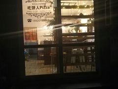 门面-吃饼人西餐(南开店)