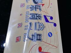 -乐尚一号high唱音乐·火锅