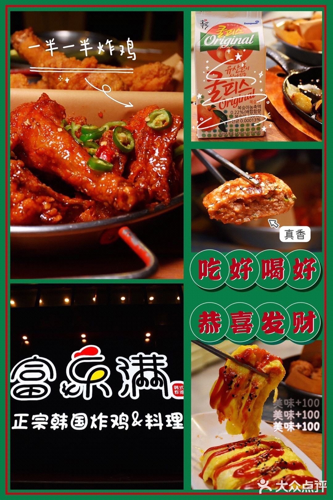 一半一半的炸鸡，味道美滋滋