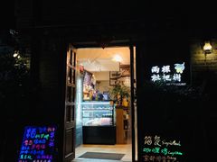 门面-两棵枇杷树