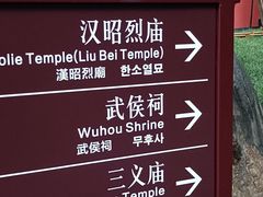 -成都武侯祠博物馆