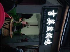 -吉英盐焗鸡(文中路店)
