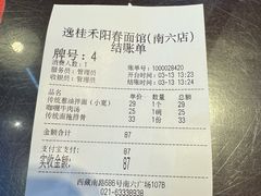 -逸桂禾面馆