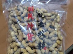 -欢囍花生(漫乐城店)