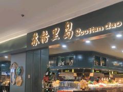 门面-苏格里岛自助海鲜烤肉(青秀万达店)