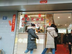 -徐氏糯米包油条(山海关路店)