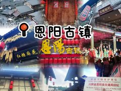 -恩阳古镇