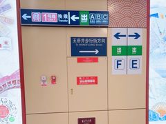 -王府井(地铁站)
