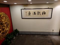-梅龙镇酒家(南京西路总店)