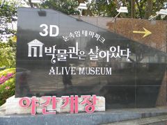 -爱来魔相4D艺术馆(济州中文馆)