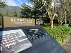 -北川老县城地震遗址