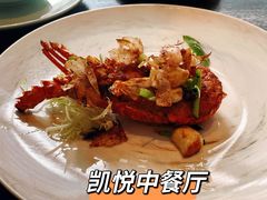 头抽原蒜焗小青龙-五缘湾凯悦酒店·悦饗中餐厅