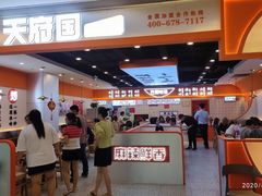-天府国麻辣香锅(悦荟广场店)