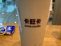 卡旺卡全套奶茶-卡旺卡(滁州万达广场店)