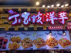 -周小亮丁家坡洋芋(全国总店)