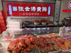-张金涛熏鸡(x560店)