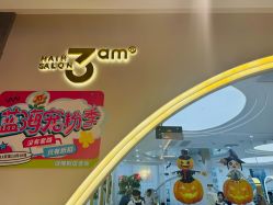 -3am HAIR SALON烫发染发接发