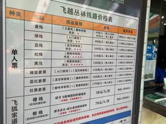 -芦仙山景区-飞越丛林探险乐园