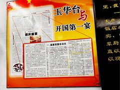 -玉华台饭庄(裕中西里小区店)