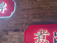 -小龙坎火锅(总店)