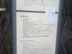 -张乐平故居