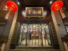-奎元馆.百年奎元.非遗传承(西湖边的解放路店)