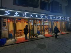 -乡土特色.冷锅鱼.牦牛肉汤锅