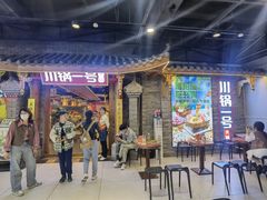 -川锅一号火锅(1818牌楼店)