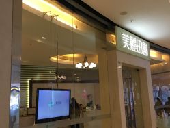 -美丽田园