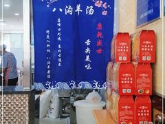 -八沟羊汤(河北大街店)