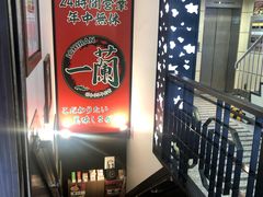 -一兰拉面(新宿中央东口店)