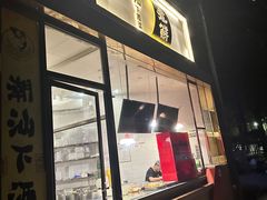 -煮鲜·潮汕下酒菜(福田石厦店)