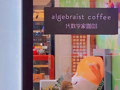 -代数学家algebraist(诚品店)